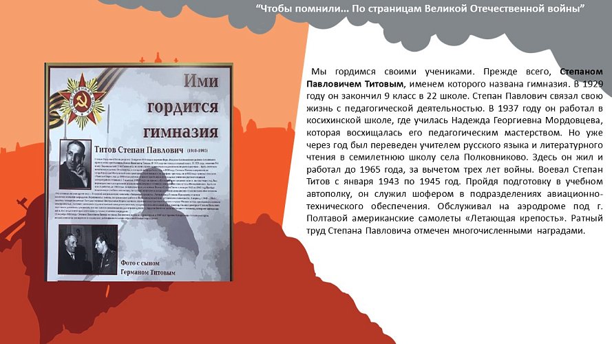 «Чтобы помнили... По страницам Великой Отечественной войны»